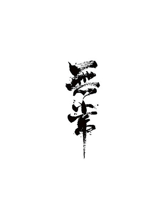 Impermanence 無常